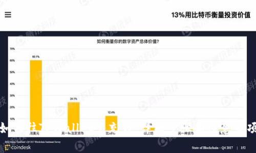 如何往TPWallet里充钱：详细步骤和注意事项